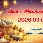 ரமழான் விசேட வினா – விடை போட்டி