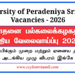 Vacancy: Deputy Director (Part-Time) at  University of Peradeniya, SRILANAK